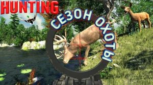 Первая добыча ► Hunting Simulator 4x4 | #1 |