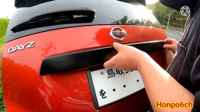 【2023】【日産デイズ】奥様のデイズ、リアガーニッシュ取り付け！実は落とし穴有り！