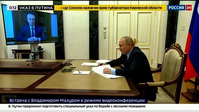 Встреча президента с врио губернатора Томской области Владимиром Мазуром смотреть онлайн