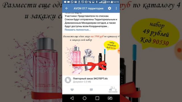 Avon! Группа в Контакте Avon017! Всё что нужно 4 камп. смотреть онлайн