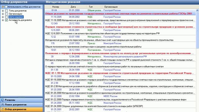 ПК "Гранд-смета". Работа в списке документов: атрибуты документов, статус документов и т.д. смотреть онлайн