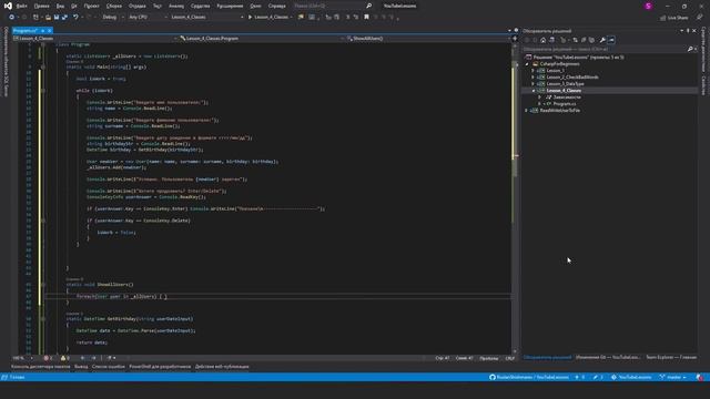 C# для начинающих. Урок 6 | Цикл While, условие выхода из цикла, программа по учету пользователей смотреть онлайн