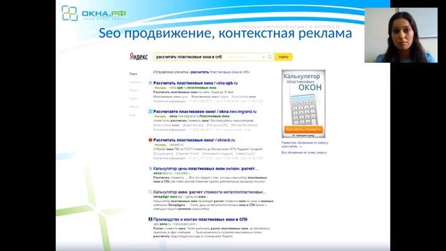Вебинар "Продвижение окон в Интернете" смотреть онлайн