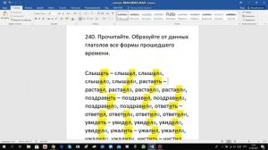 Русский язык 4 класс 2 часть с.113 упр.240