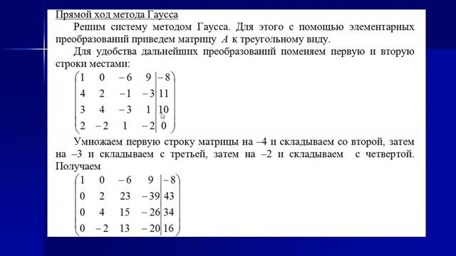 Метод Гаусса (случай n уравнений n неизвестных) смотреть онлайн