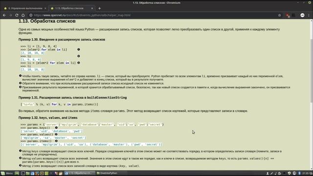 Dive into Python - Глава 1 Знакомство с языком Python 3 смотреть онлайн