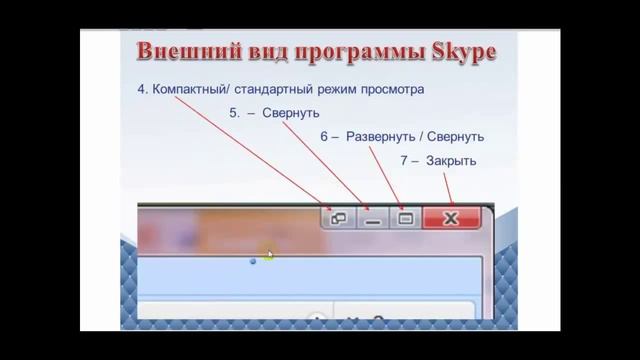 Настройка Skype- Основные принципы работы в программе ! смотреть онлайн