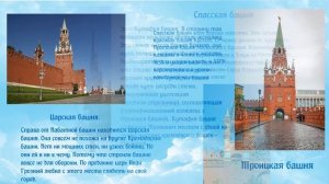 презентация Московский кремль