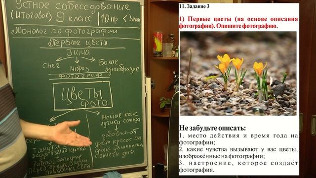 Итоговое устное собеседование. 9 кл. Задание 3. По реальному фото. Урок 3 смотреть онлайн