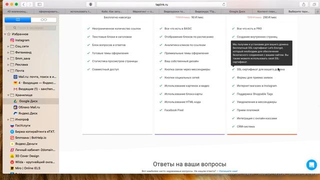 Таплинк для Инстаграм | Как сделать Таплинк | Taplink обзор смотреть онлайн