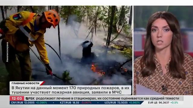 Телеканал РБК_Природные пожары в регионах РФ смотреть онлайн