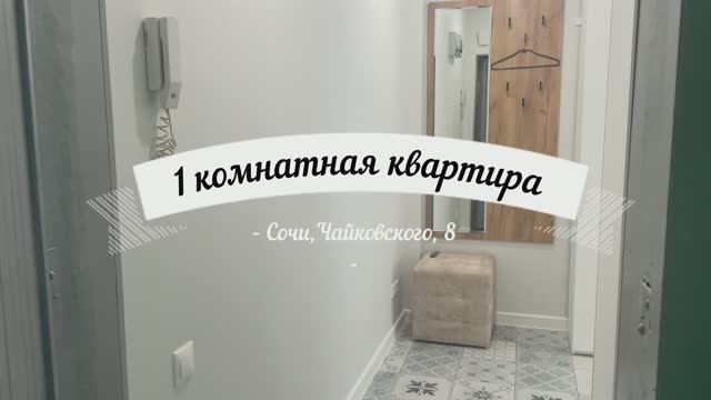 Цвет моря-аренда Сочи/Москва