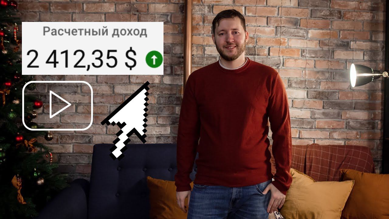 Сколько я зарабатываю на Youtube в месяц?! Блог на 70 тысяч подписчиков. Отчет за январь 2021 смотреть онлайн