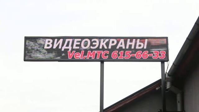 ВИДЕОЭКРАН ДЛЯ УЛИЦЫ Р 10 смотреть онлайн