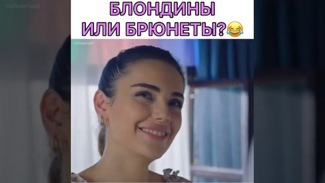 Блондины или брюнеты??? смотреть онлайн