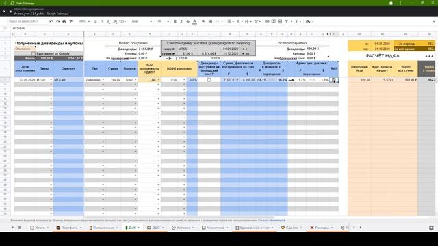 Учёт дивидендов в портфеле. Расчёт дивдоходности | Инвест Учет 3.1.4 | На всю котлету смотреть онлайн
