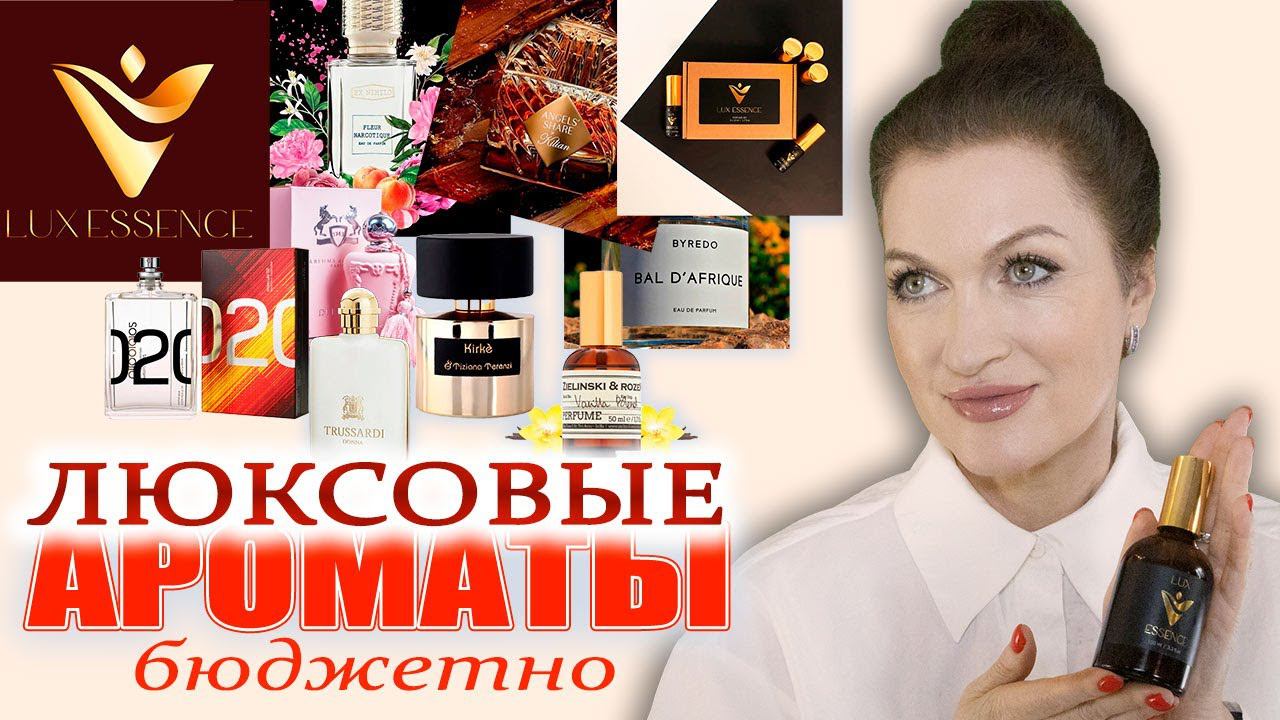 Мой любимый люксовый парфюм Бюджетно! смотреть онлайн