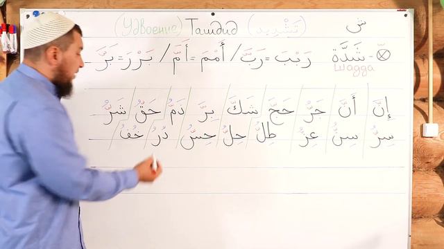 Урок № 8 -- [ ّ] “Ташдид“ (Удвоенние)