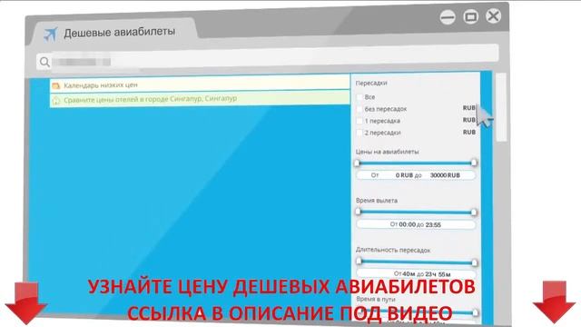 Авиабилеты прямой рейс смотреть онлайн