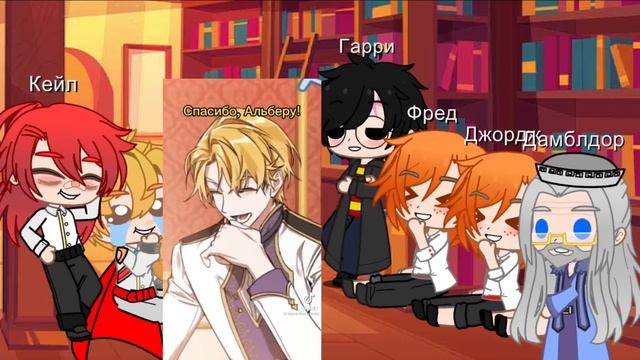 Реакция на Кейла в Хогвартсе (4/?)