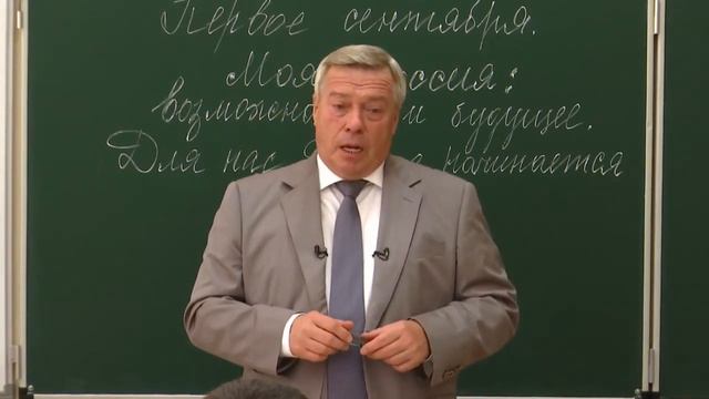 Урок: «Моя Россия возможности и будущее. Для нас Россия начинается на Дону» 01 09 2022 смотреть онлайн