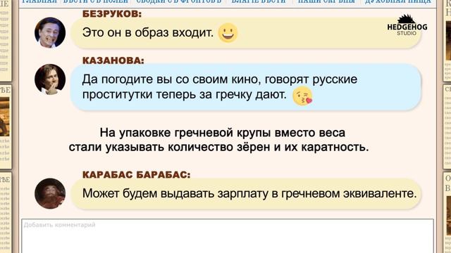 Гоголь в чате - Гречневая мафия смотреть онлайн