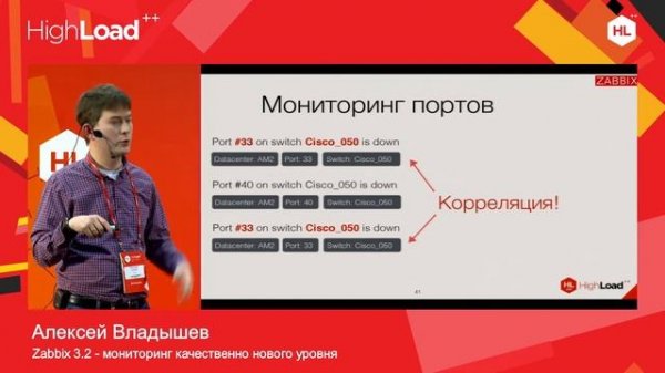 Zabbix 3.2 - мониторинг качественно нового уровня / Алексей Владышев (Zabbix)