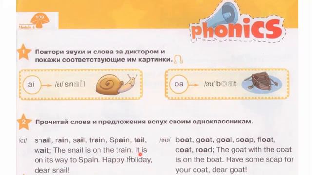 Starlight 2 стр 109. Module 4. Чтение ai, oa смотреть онлайн