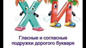 дружба с букварём +