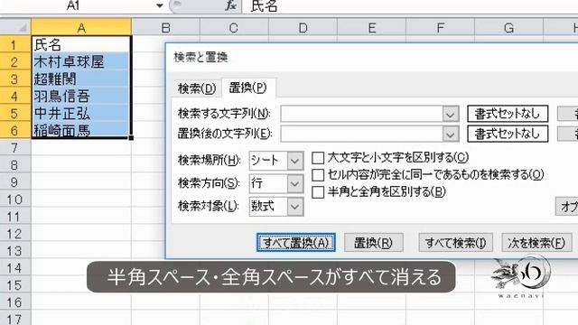 ファンダメンタルExcel 8-14 置換を用いた挿入と削除２（応用事例）【わえなび】 （ファンダメンタルExcel Program8 ジャンプと置換） смотреть онлайн