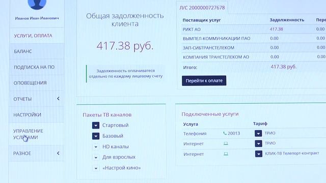 Лайфхак: как подключить услугу или пакет телеканалов. смотреть онлайн