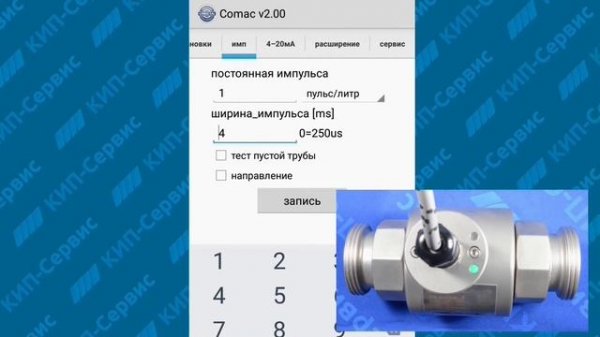 Обзор и настройка электромагнитного расходомера BaseFlow100 COMAC (Чехия)