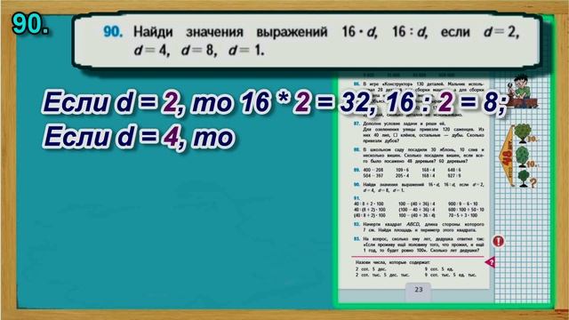 Задание 90 страница 23 – Учебник Математика Моро 4 класс Часть 1 смотреть онлайн