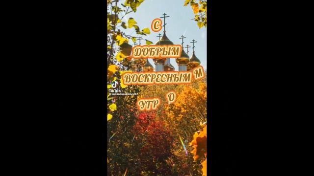 Пусть день будет сказачно- красивый у всех смотреть онлайн