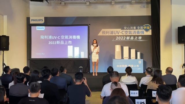 2022 Philips 飛利浦UVC空氣消毒機新品發表會（中文主持） смотреть онлайн