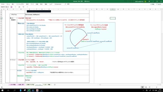 Autocad VBA 初歩　4 .リージョンの作成 смотреть онлайн