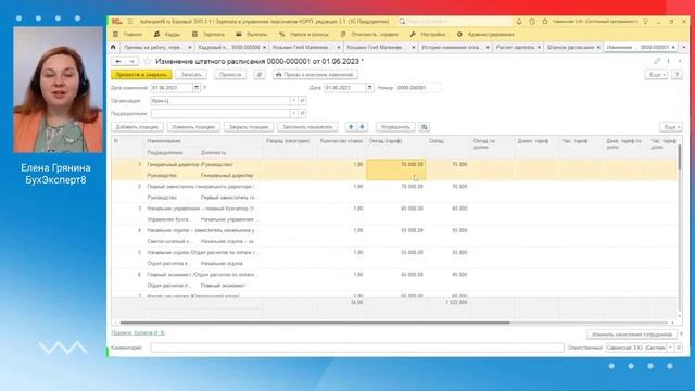 Индексация заработной платы в программе 1С:Зарплата и управление персоналом 3.1