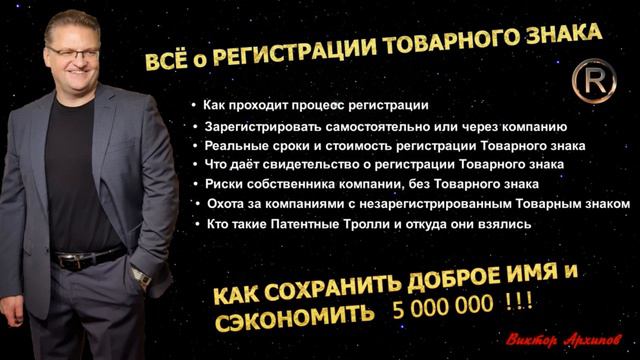 "Все о регистрации товарного знака. Как сохранить доброе имя и сэкономить 5 млн.руб." смотреть онлайн