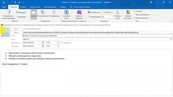 Курс по Outlook. Урок 15. Управление приглашениями на собрание