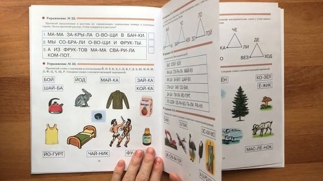 Я ЧИТАЮ: от слога – к слову. Тетрадь-тренажёр к слоговым таблицам. УМК Обучение чтению дошкольников смотреть онлайн