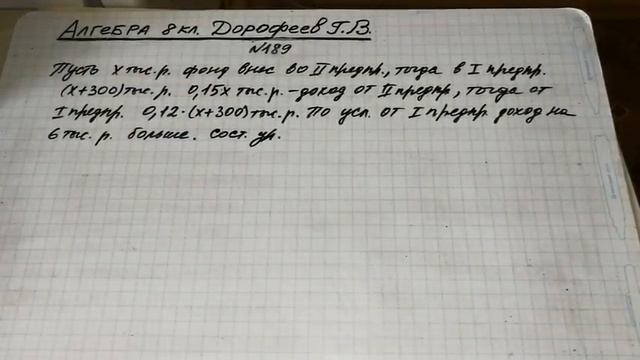 Задание №189 Алгебра 8 кл.Дорофеев смотреть онлайн
