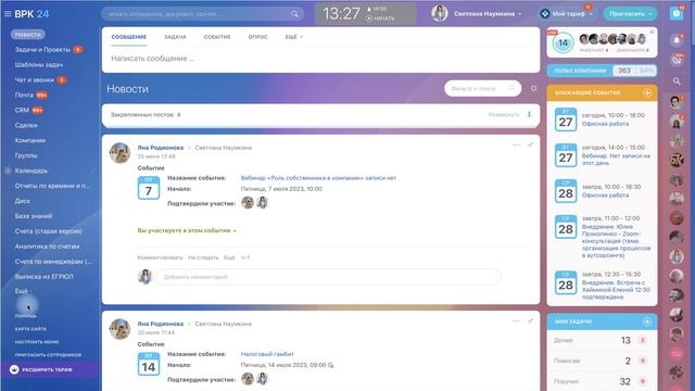 Как найти ссылку CRM в панели Битрикс24