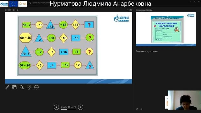 4 класс Математика Нурматова Людмила Анарбековна смотреть онлайн