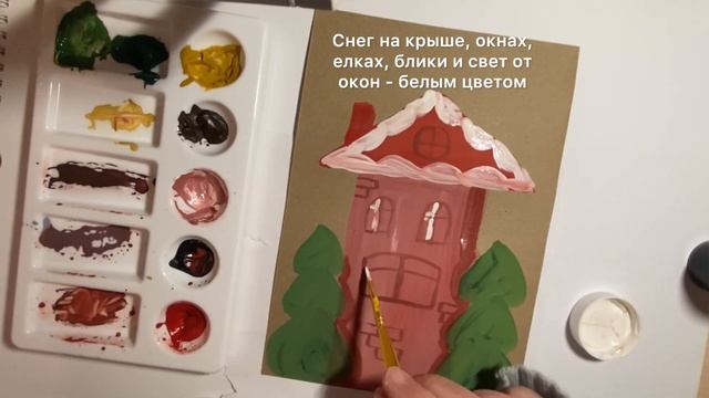 Зимний домик гуашью. Простые рисунки для детей и взрослых. ИЗО начальная школа. Зимняя иллюстрация смотреть онлайн