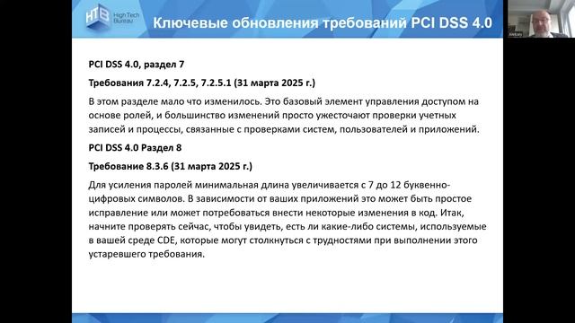 Вебинар «Cтандарт PCI DSS 4.0. Что нового?»