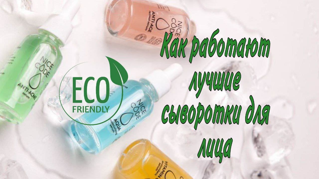 Сыворотки для лица Гринвей.mp4