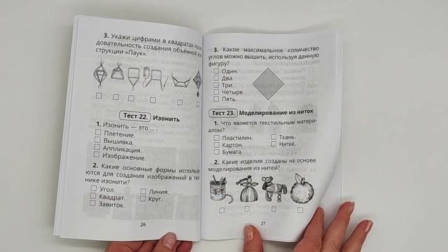 Трудовое обучение. Изобразительное искусство. 3 класс. Тесты смотреть онлайн