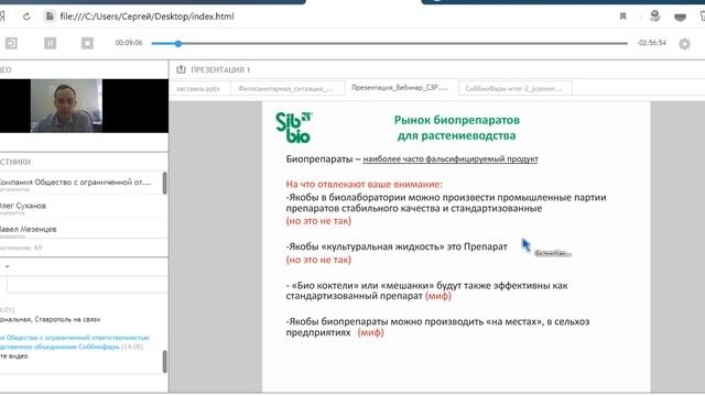 Вебинар "Микробиологические препараты для улучшения питания и защиты СХ от вредителей и болезней" ч смотреть онлайн