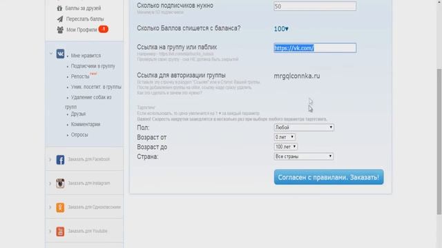 Сайты для накрутки подписчиков вконтакте и ютуб смотреть онлайн