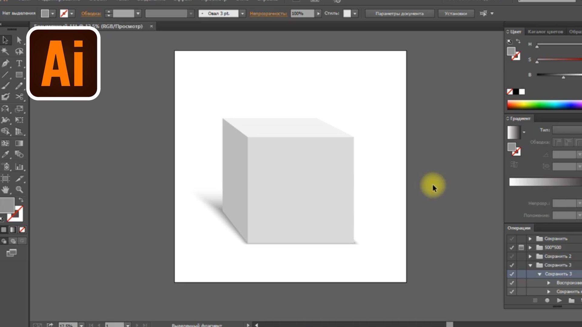 Рисуем куб в Adobe Illustrator. смотреть онлайн